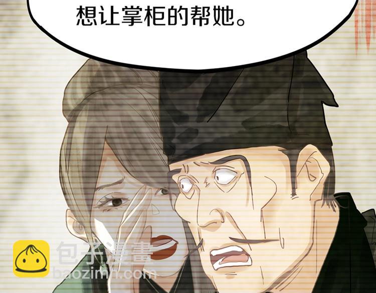 🍵八十一道超纲题 第23话 尸妻鬼妾 第25页