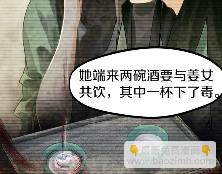 🍵八十一道超纲题 第23话 尸妻鬼妾 第26页