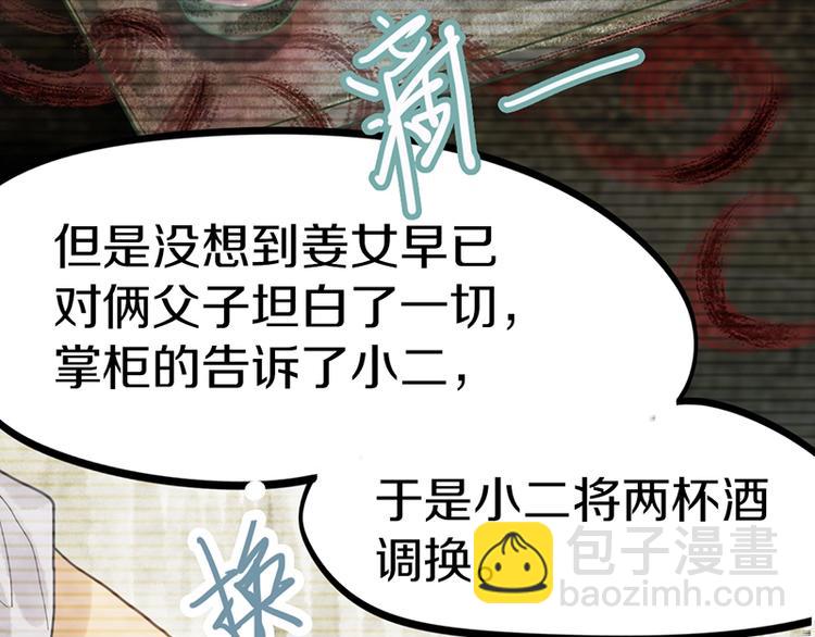 🍵八十一道超纲题 第23话 尸妻鬼妾 第27页