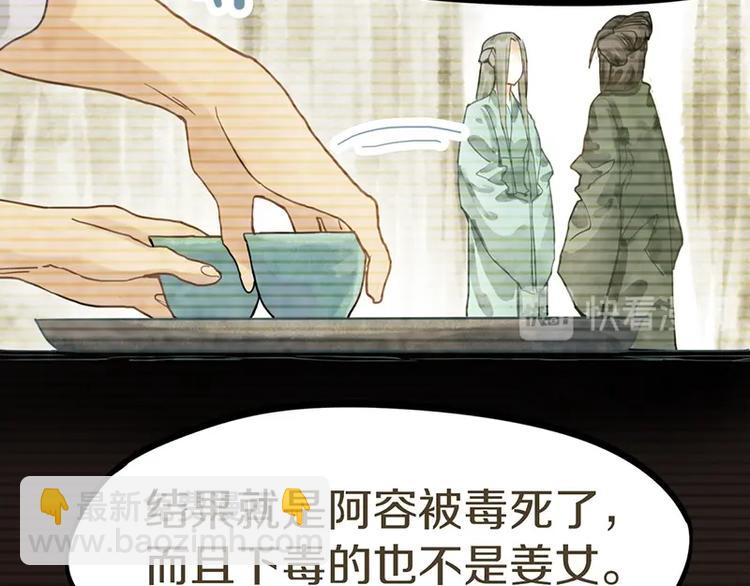 🍵八十一道超纲题 第23话 尸妻鬼妾 第28页