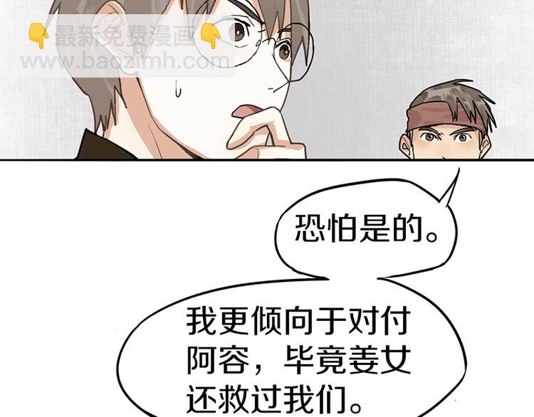 🍵八十一道超纲题 第23话 尸妻鬼妾 第31页