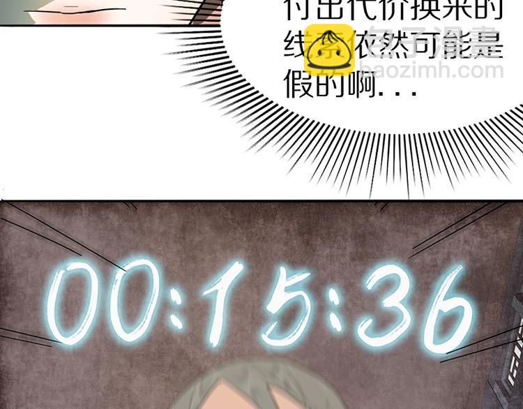 🍵八十一道超纲题 第23话 尸妻鬼妾 第33页