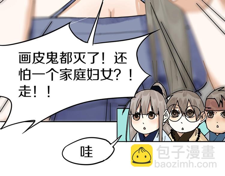 🍵八十一道超纲题 第23话 尸妻鬼妾 第36页