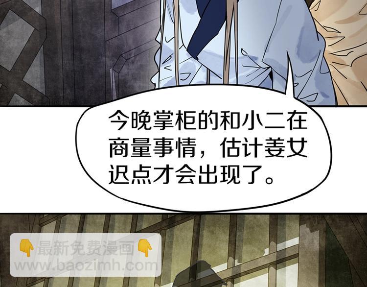 🍵八十一道超纲题 第23话 尸妻鬼妾 第44页