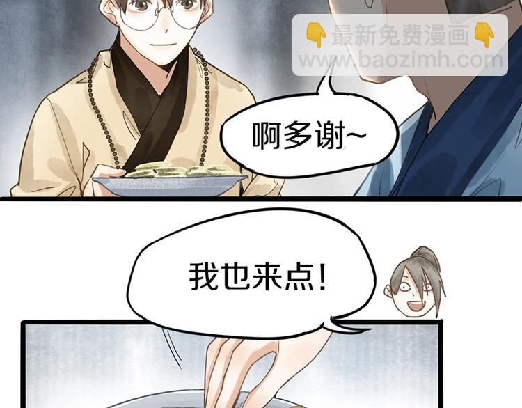 🍵八十一道超纲题 第23话 尸妻鬼妾 第8页