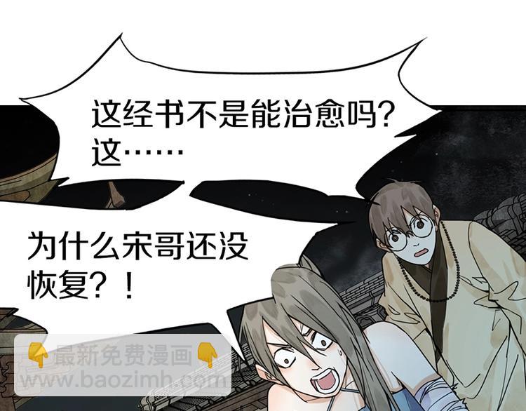 🍵八十一道超纲题 第25话 好好活着 第50页