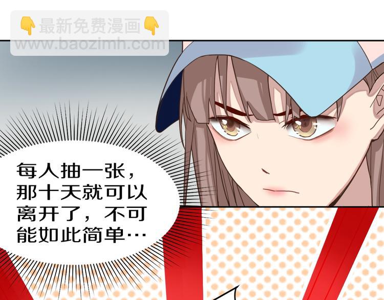 🍵八十一道超纲题 第29话 第一张卡牌 第18页