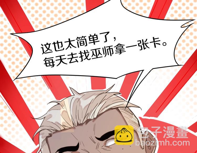 🍵八十一道超纲题 第29话 第一张卡牌 第19页