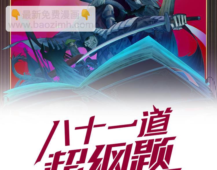 🍵八十一道超纲题 第29话 第一张卡牌 第2页