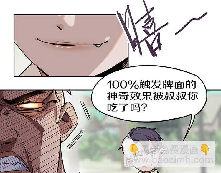 🍵八十一道超纲题 第29话 第一张卡牌 第22页