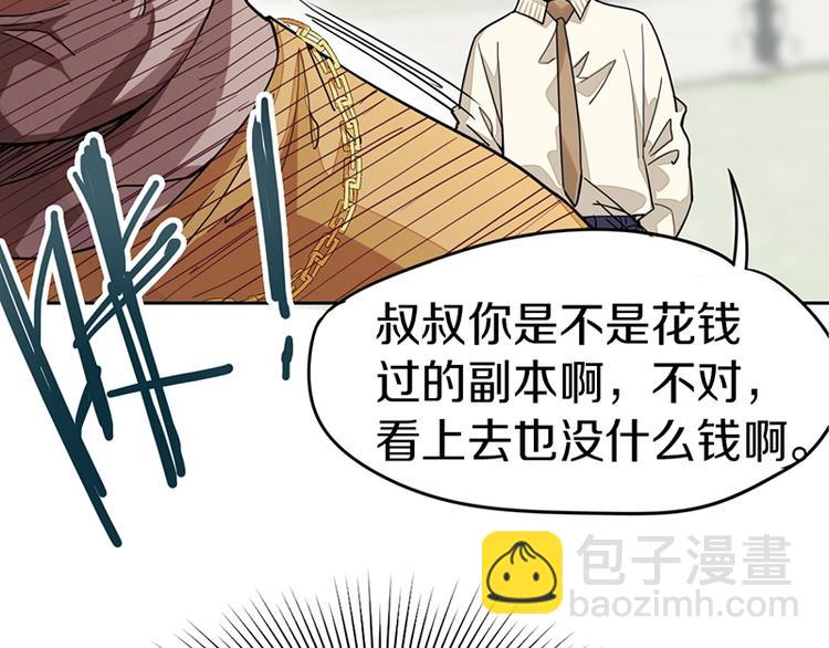 🍵八十一道超纲题 第29话 第一张卡牌 第23页