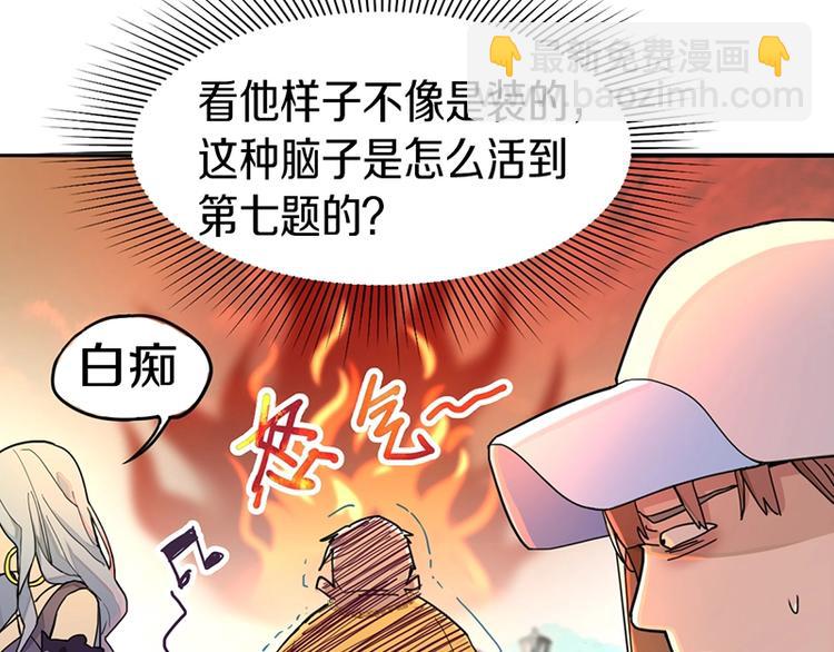 🍵八十一道超纲题 第29话 第一张卡牌 第24页