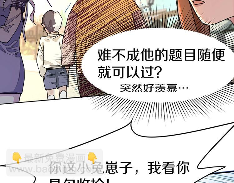 🍵八十一道超纲题 第29话 第一张卡牌 第25页