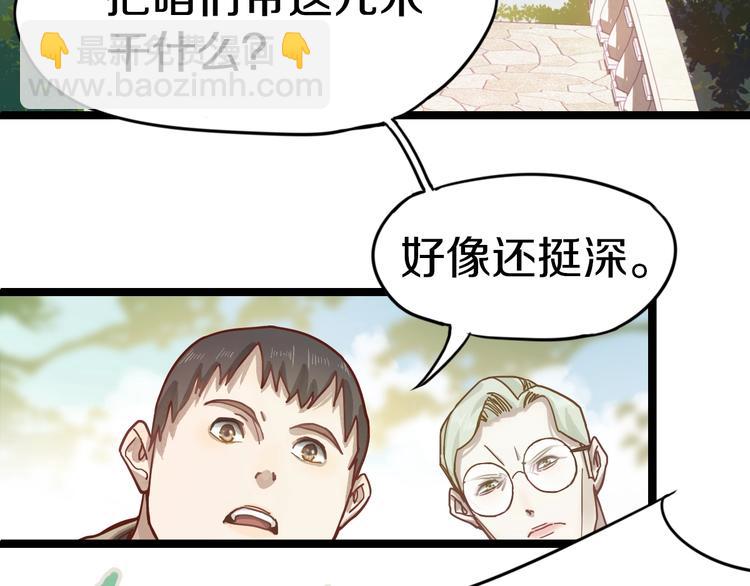 🍵八十一道超纲题 第29话 第一张卡牌 第49页