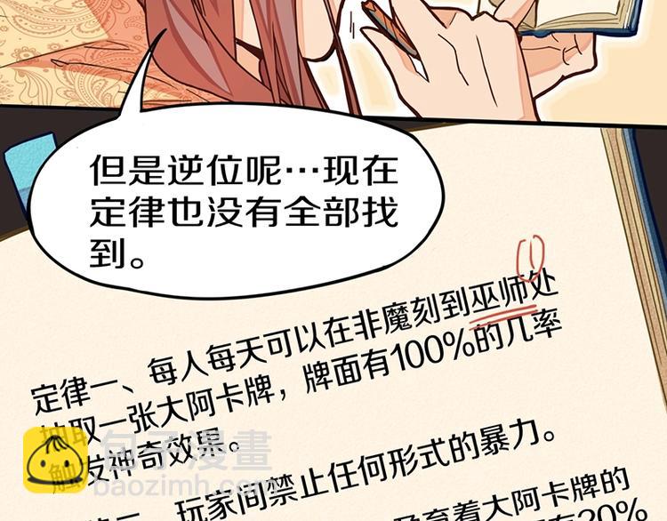 🍵八十一道超纲题 第31话 水妖肉 第11页