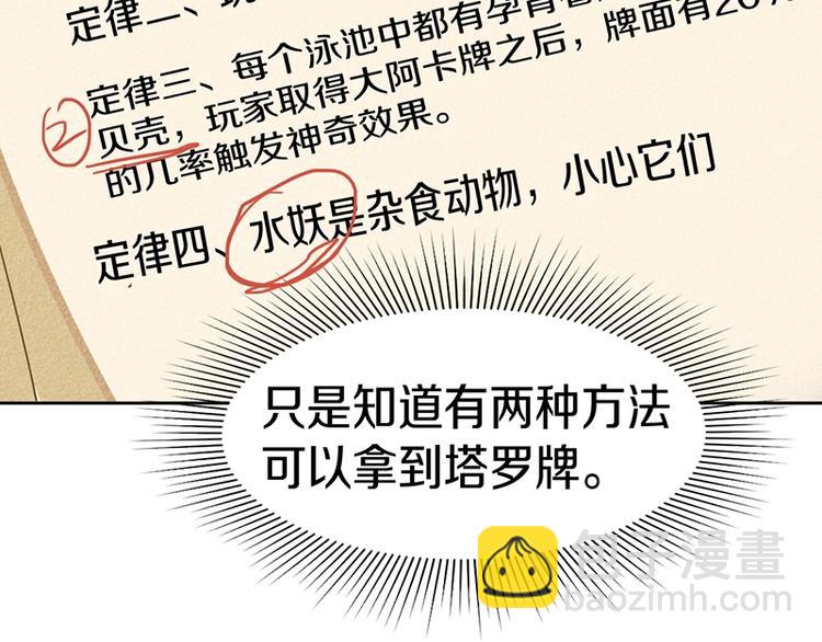 🍵八十一道超纲题 第31话 水妖肉 第12页