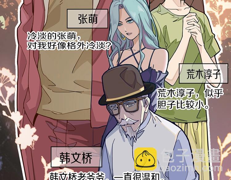 🍵八十一道超纲题 第31话 水妖肉 第18页