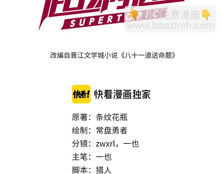 🍵八十一道超纲题 第31话 水妖肉 第3页