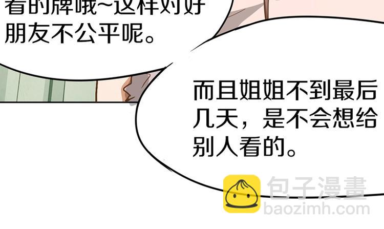🍵八十一道超纲题 第31话 水妖肉 第37页