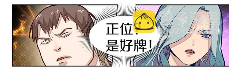 🍵八十一道超纲题 第33话 死神的镰刀 第27页