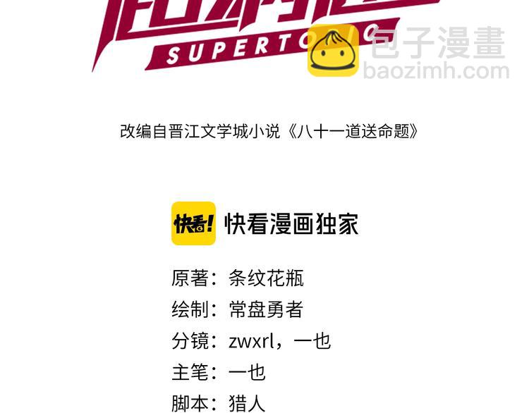 🍵八十一道超纲题 第33话 死神的镰刀 第3页