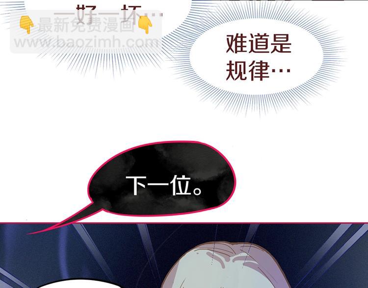 🍵八十一道超纲题 第33话 死神的镰刀 第40页
