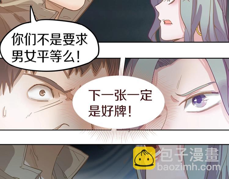 🍵八十一道超纲题 第33话 死神的镰刀 第45页
