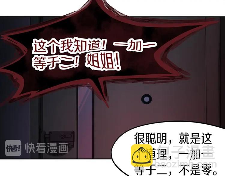 🍵八十一道超纲题 第35话 午夜惊魂 第11页