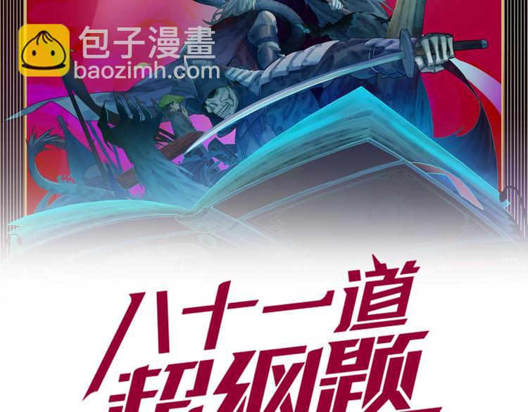 🍵八十一道超纲题 第35话 午夜惊魂 第2页