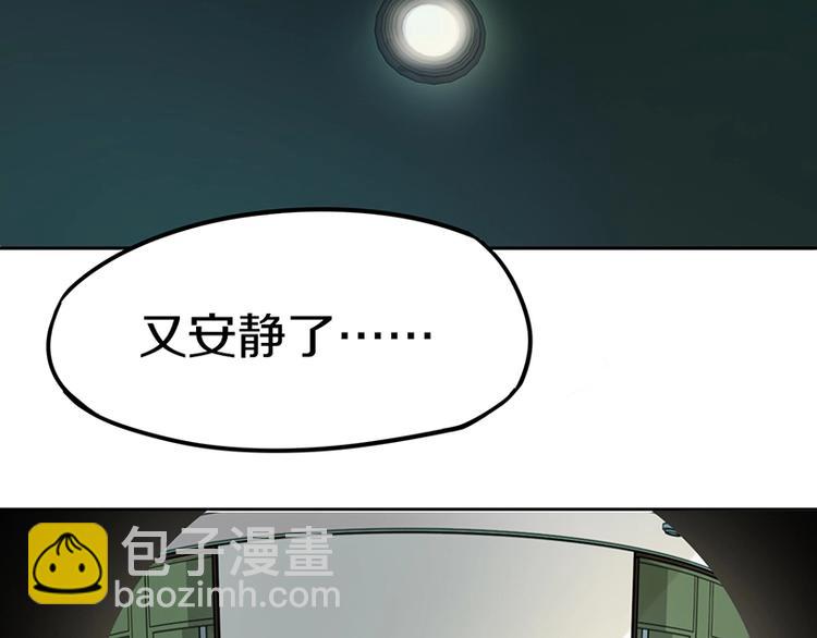 🍵八十一道超纲题 第35话 午夜惊魂 第25页