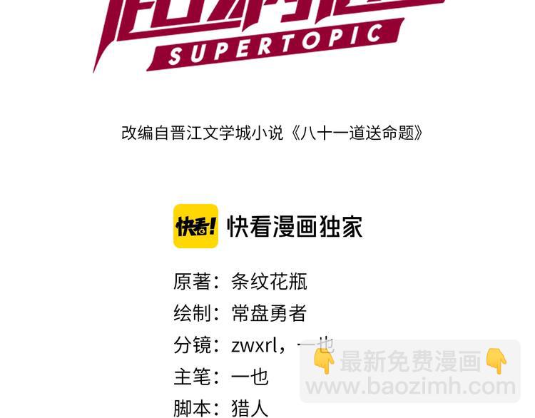 🍵八十一道超纲题 第35话 午夜惊魂 第3页