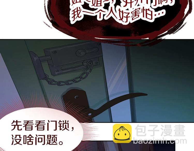 🍵八十一道超纲题 第35话 午夜惊魂 第8页
