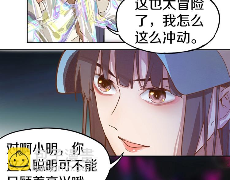 🍵八十一道超纲题 第37话 铤而走险 第29页