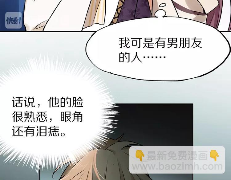 🍵八十一道超纲题 第3话 这个情人是逗比 第20页