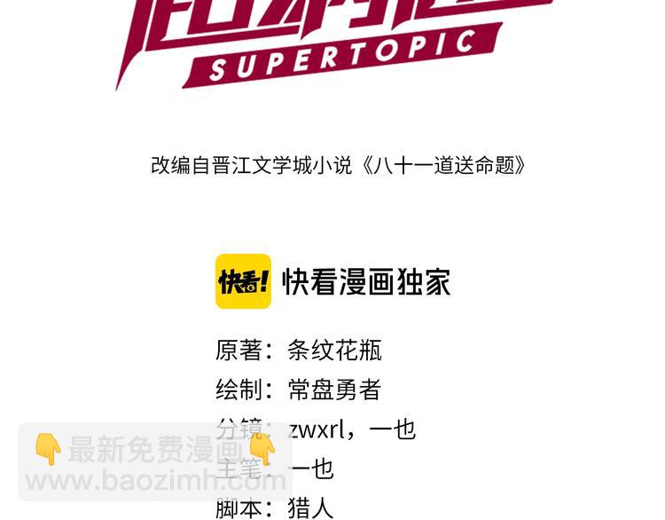 🍵八十一道超纲题 第39话 兑换卡牌 第3页