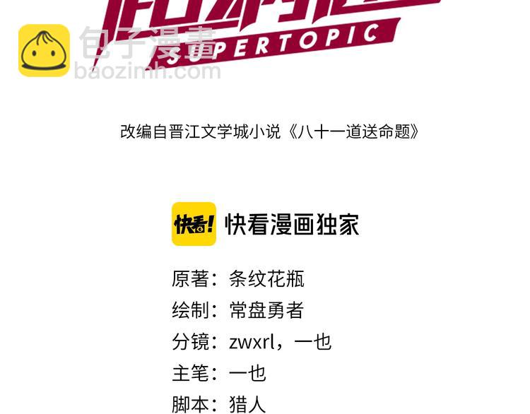 🍵八十一道超纲题 第41话 第一个死亡者 第3页