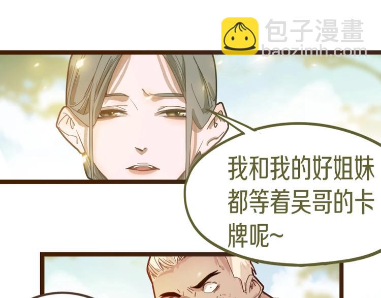 🍵八十一道超纲题 第41话 第一个死亡者 第30页