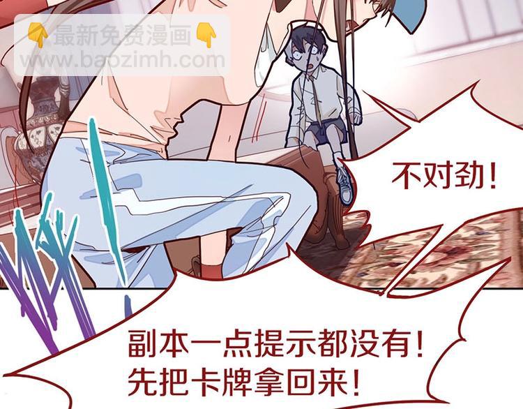 🍵八十一道超纲题 第43话 第一个通关者 第11页