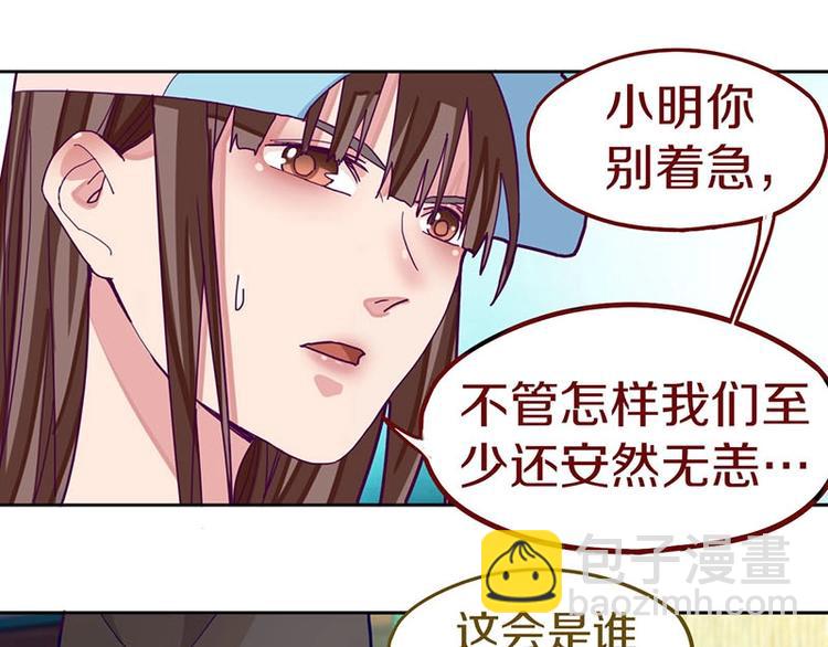 🍵八十一道超纲题 第43话 第一个通关者 第22页