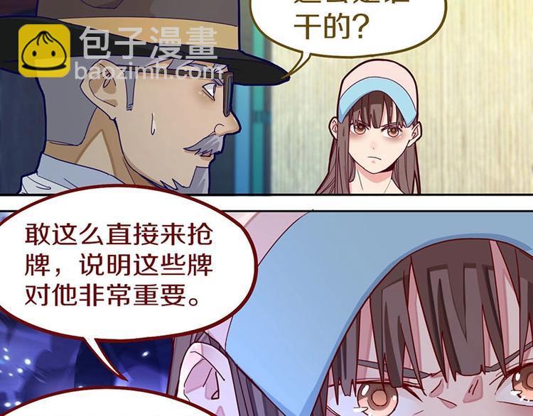 🍵八十一道超纲题 第43话 第一个通关者 第23页