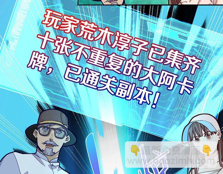 🍵八十一道超纲题 第43话 第一个通关者 第25页