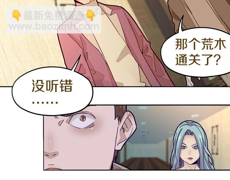 🍵八十一道超纲题 第43话 第一个通关者 第28页