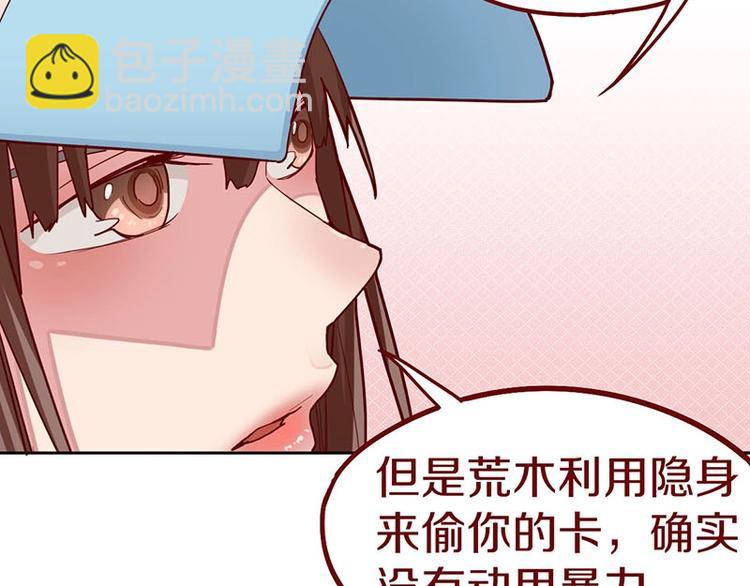 🍵八十一道超纲题 第43话 第一个通关者 第43页