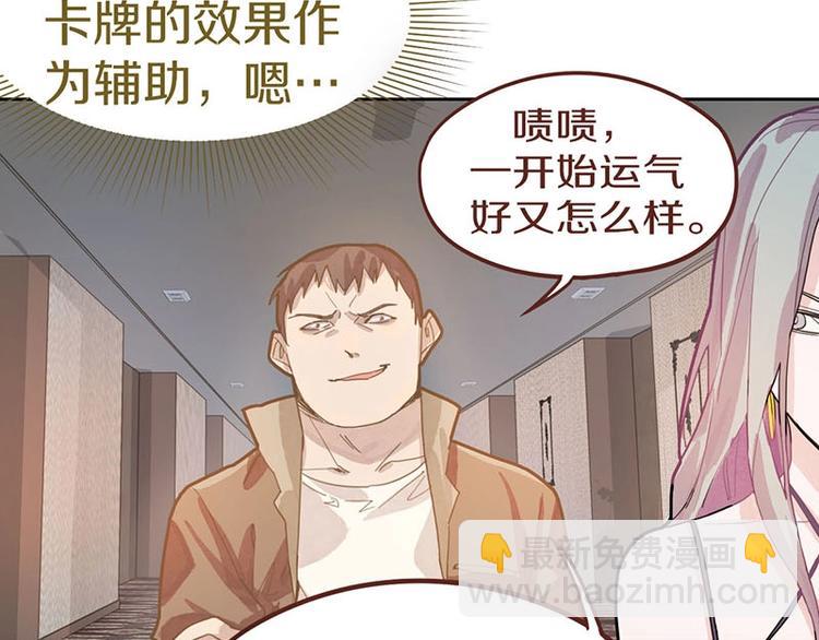 🍵八十一道超纲题 第43话 第一个通关者 第50页