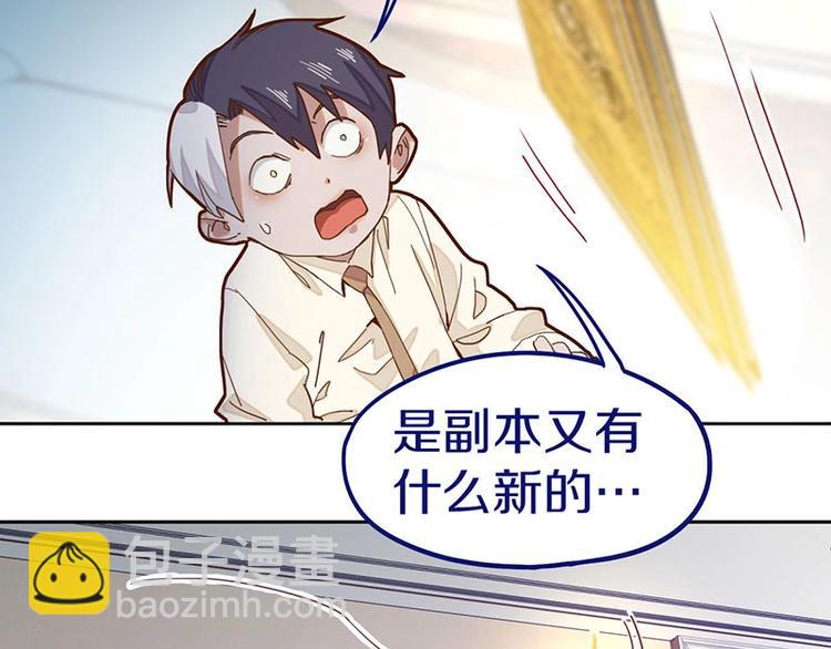 🍵八十一道超纲题 第43话 第一个通关者 第7页