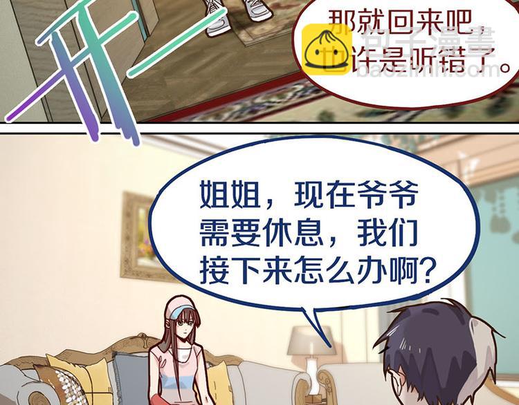 🍵八十一道超纲题 第45话 复仇 第10页