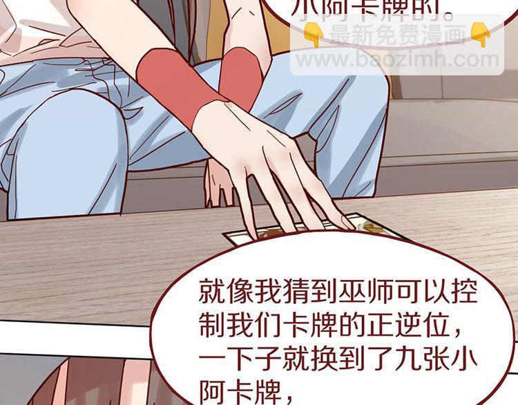 🍵八十一道超纲题 第45话 复仇 第17页
