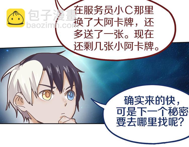 🍵八十一道超纲题 第45话 复仇 第19页