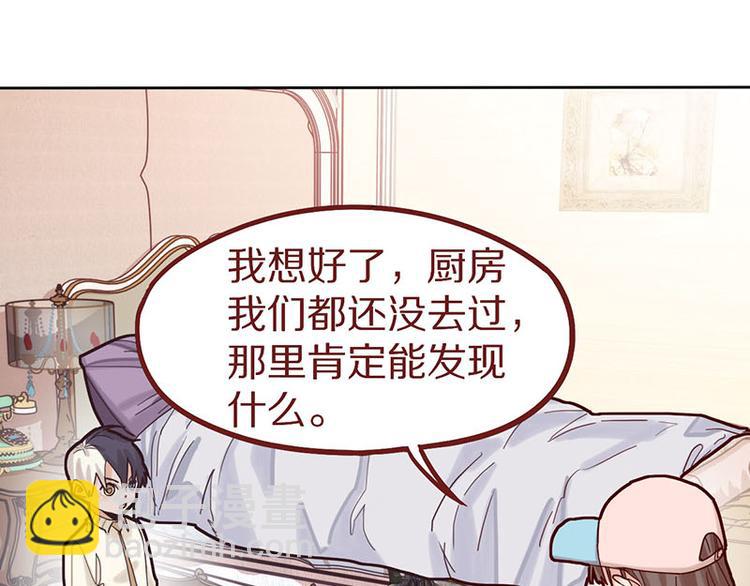 🍵八十一道超纲题 第45话 复仇 第21页