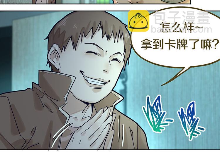 🍵八十一道超纲题 第45话 复仇 第28页